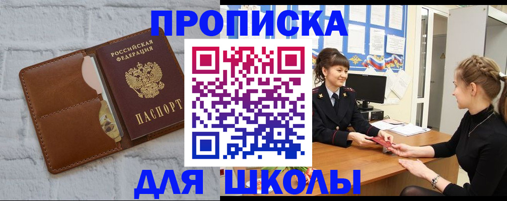 пропишу в квартире в Советском